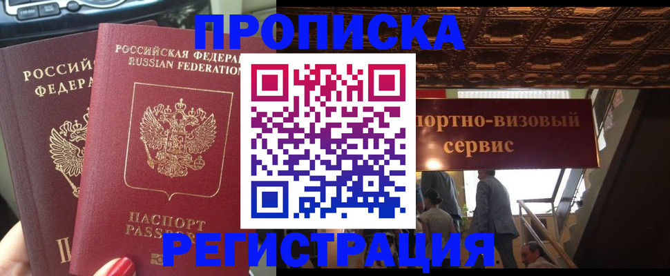 прописка гарантия в Карачеве